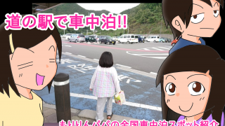 車中泊 龍野西サービスエリア 兵庫県たつの市 に行ってみた 全国車中泊スポット紹介 山陽自動車道のsa きょうだい児もりりんの育児マンガと日本１周旅ブログ