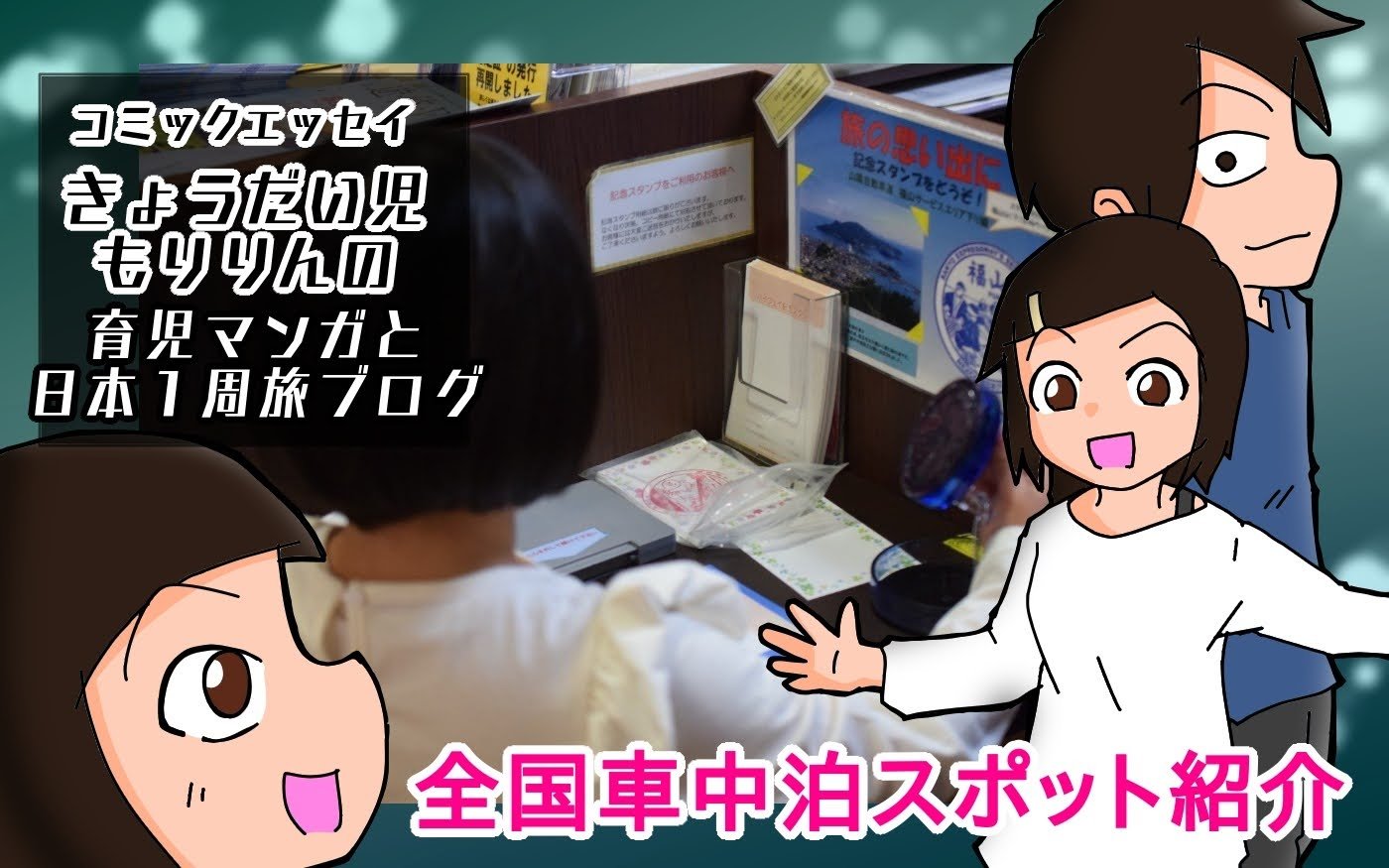 車中泊 福山サービスエリア 広島県福山市 に行ってみた 全国車中泊スポット紹介 山陽自動車道のsa きょうだい児もりりんの育児マンガと日本１周旅ブログ