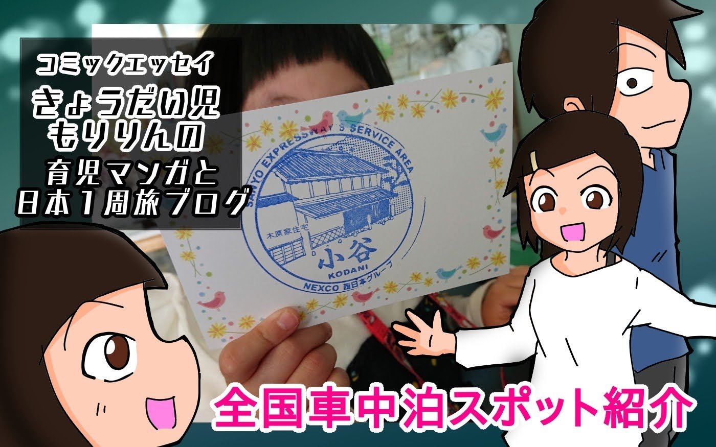 車中泊 小谷サービスエリア 広島県東広島市 に行ってみた 全国車中泊スポット紹介 山陽自動車道のsa きょうだい児もりりんの育児マンガと日本１周旅ブログ